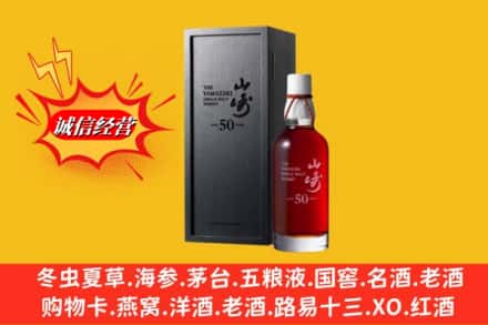 安康市平利名酒回收50年山崎.jpg